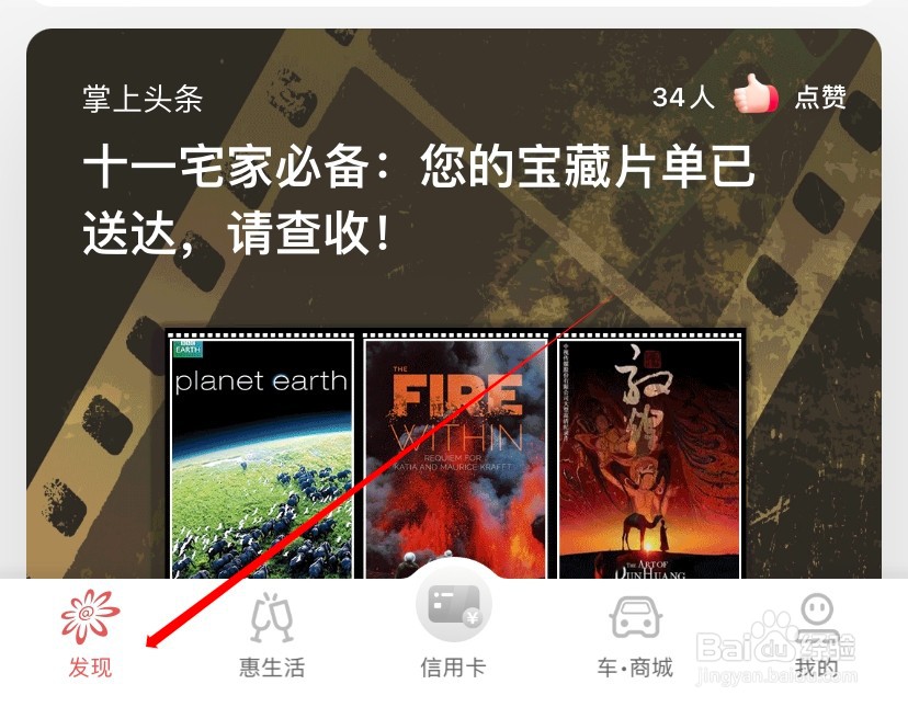 掌上生活如何查找云闪付专区
