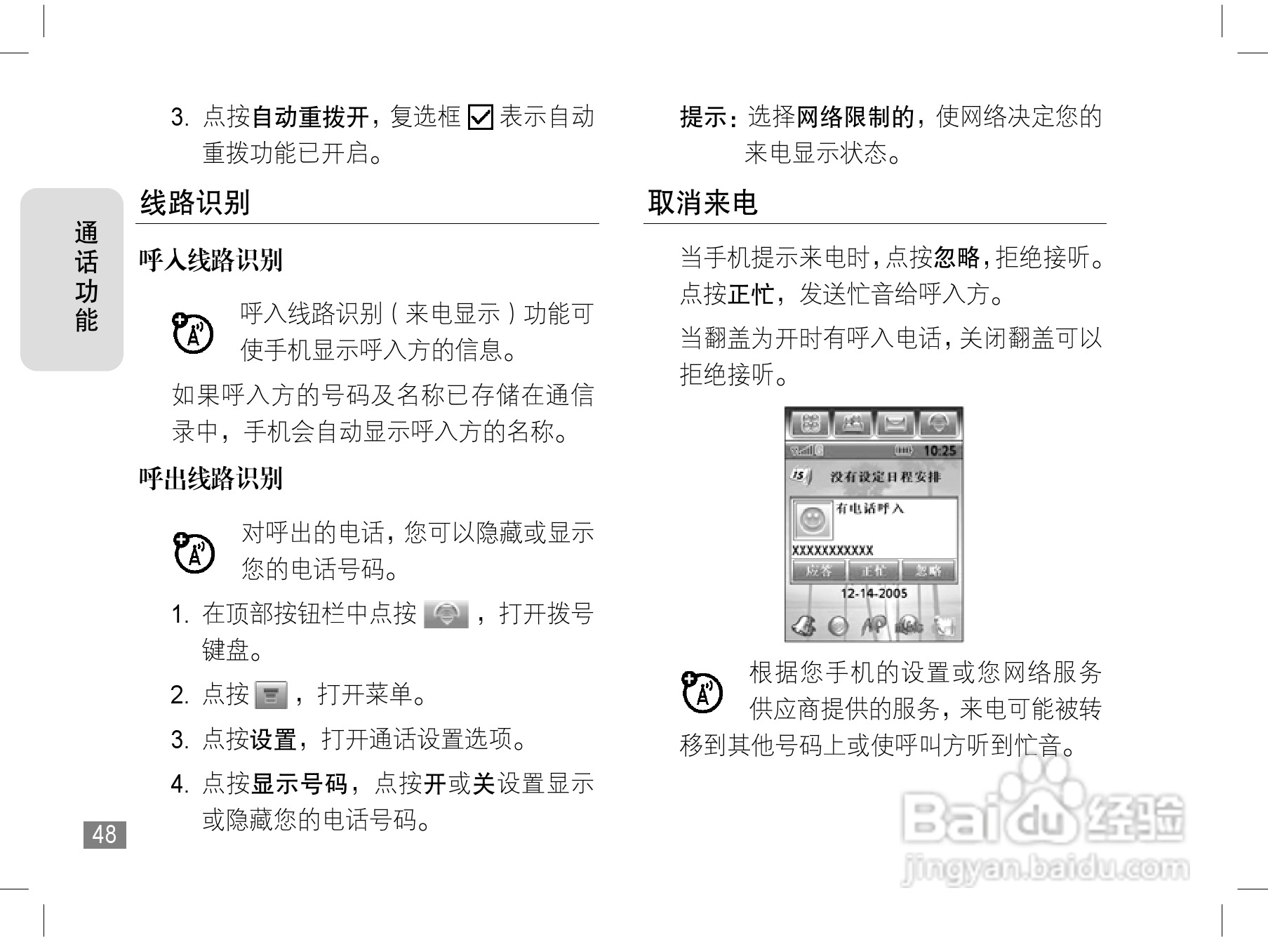 摩托罗拉A1200手机使用说明书:[5]