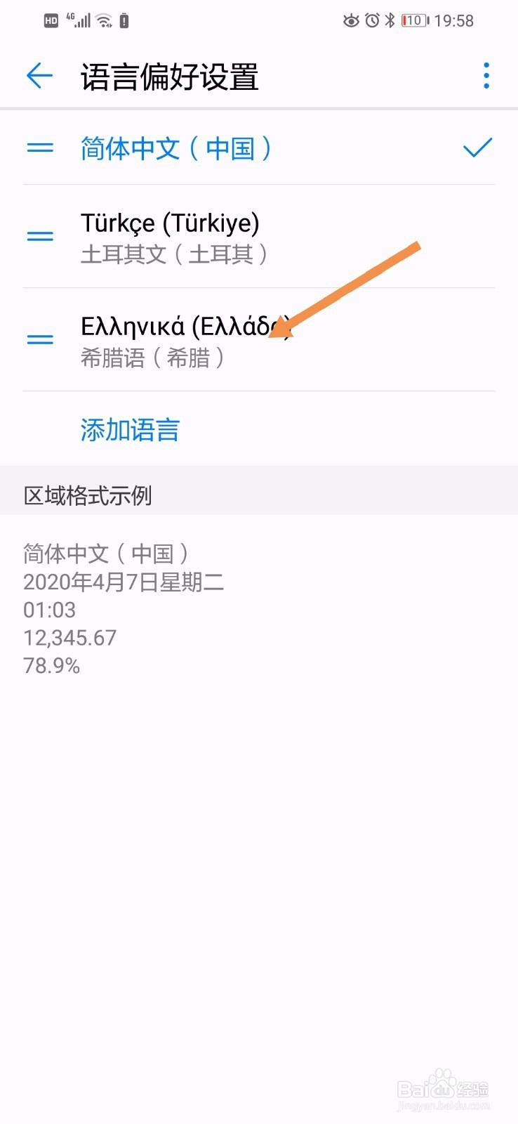 华为手机的系统语言如何改成希腊语
