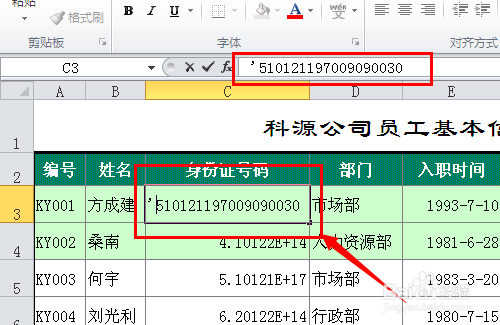 Excel输入身份证号等长数字完全显示的三种方法