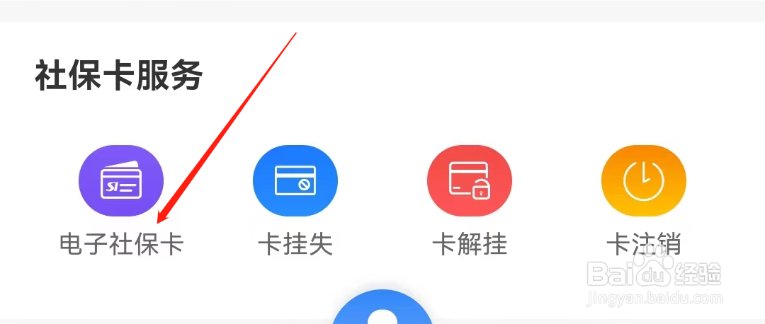 龙江人社如何查看电子社保卡