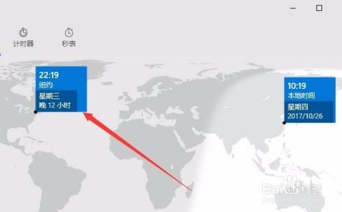 Win10 1709如何设置多个时区时钟怎么显示多时钟