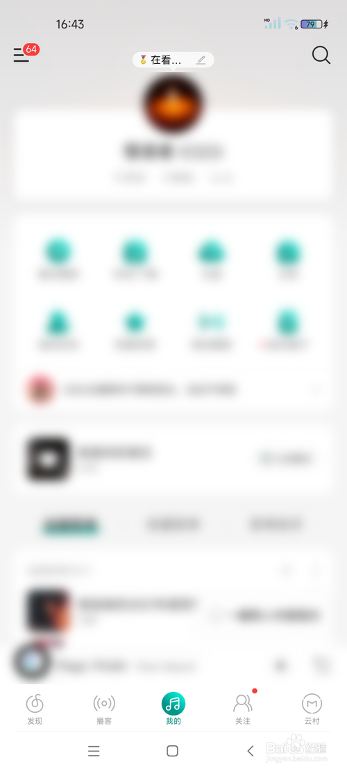 网易云音乐怎样添加状态