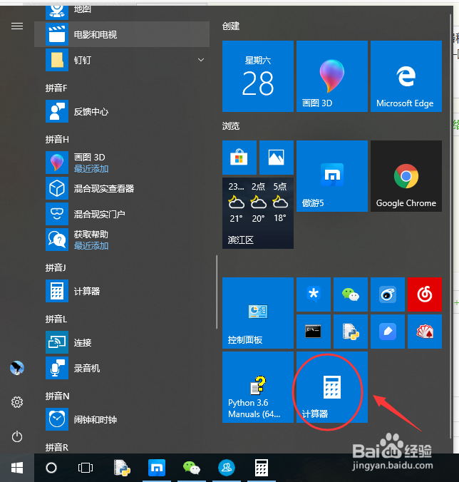 win10的计算器在哪里