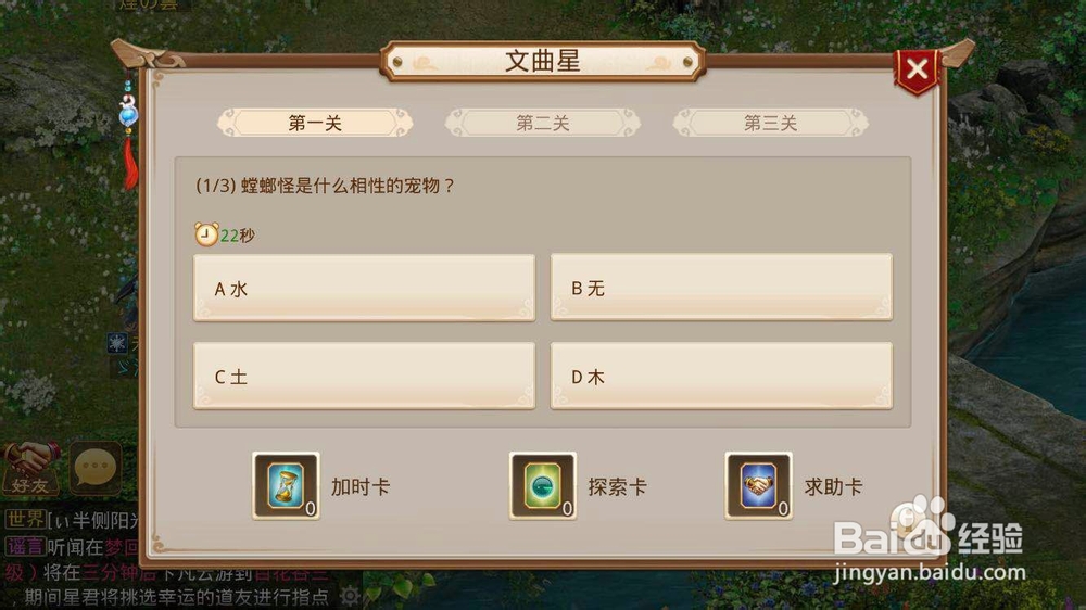 问道手游文曲星任务怎么玩,文曲星在哪里