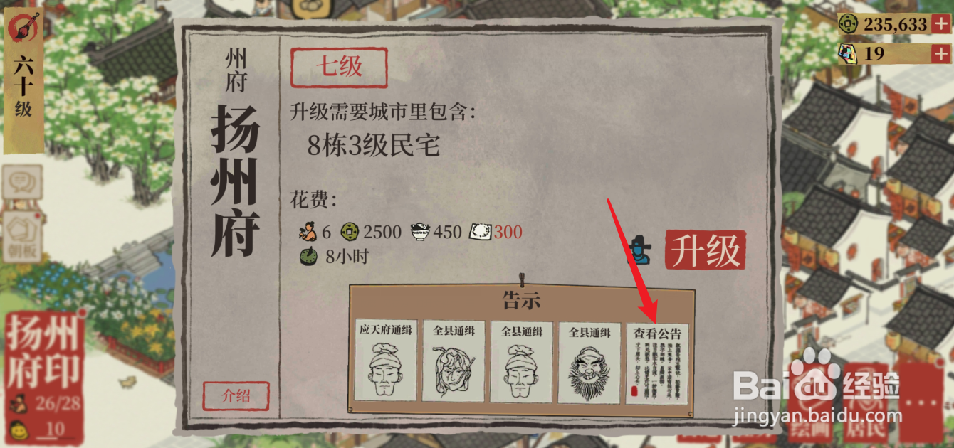 江南百景图生威头像框怎么获得