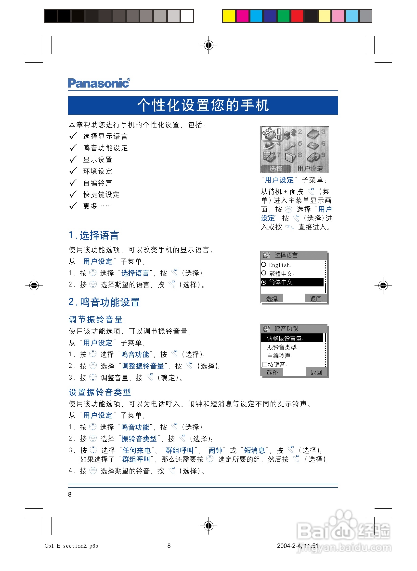 松下EB-G5手机使用说明书:[2]