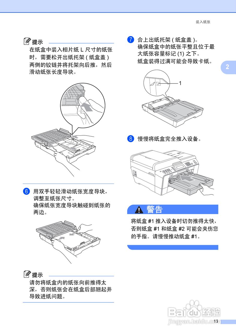 兄弟MFC-J6910DW喷墨多功能一体机使用说明书:[3]