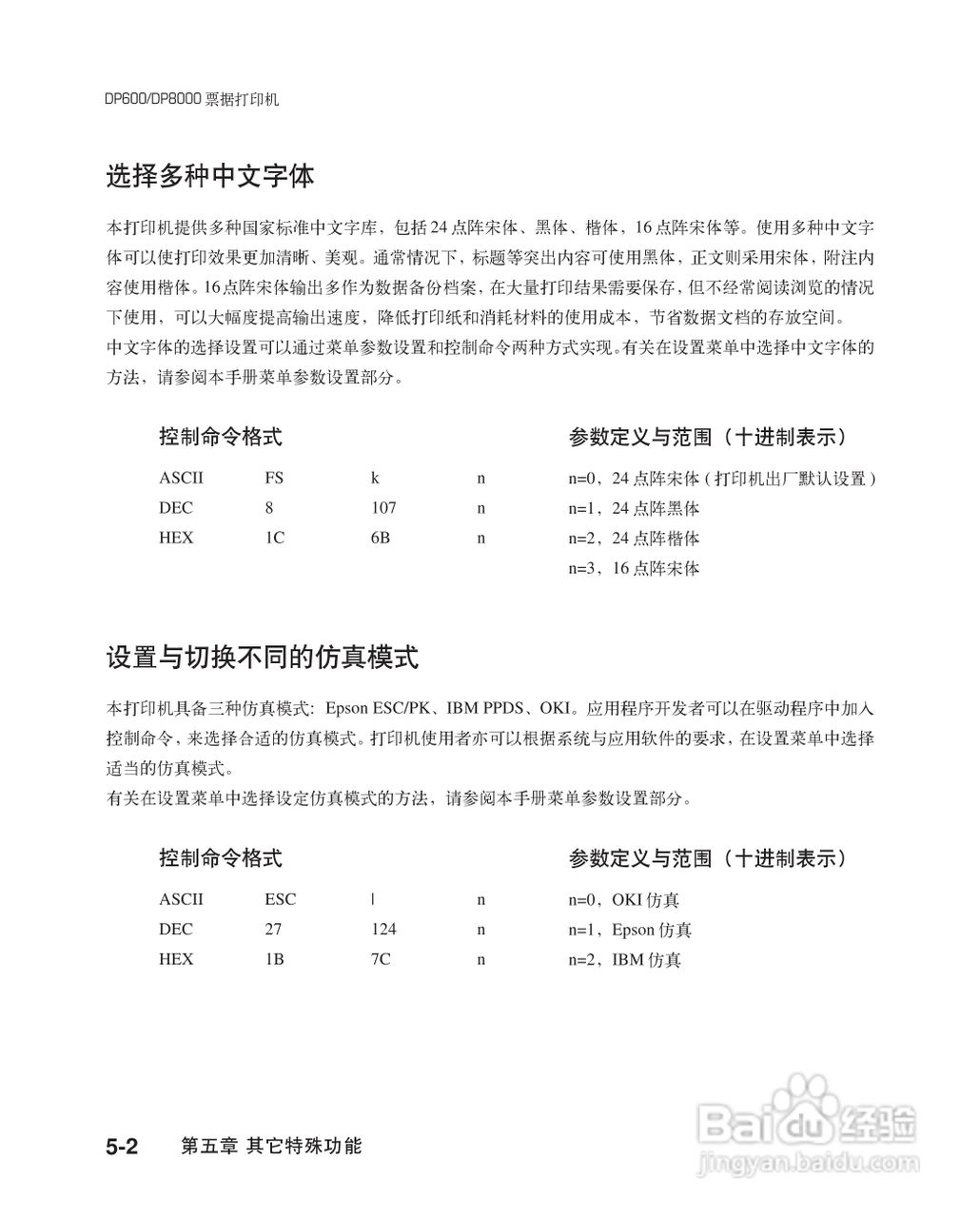 联想票据打印机dp600用户手册:[7]