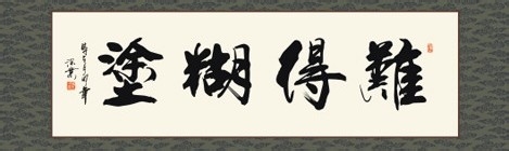 写毛笔作品的内容说明