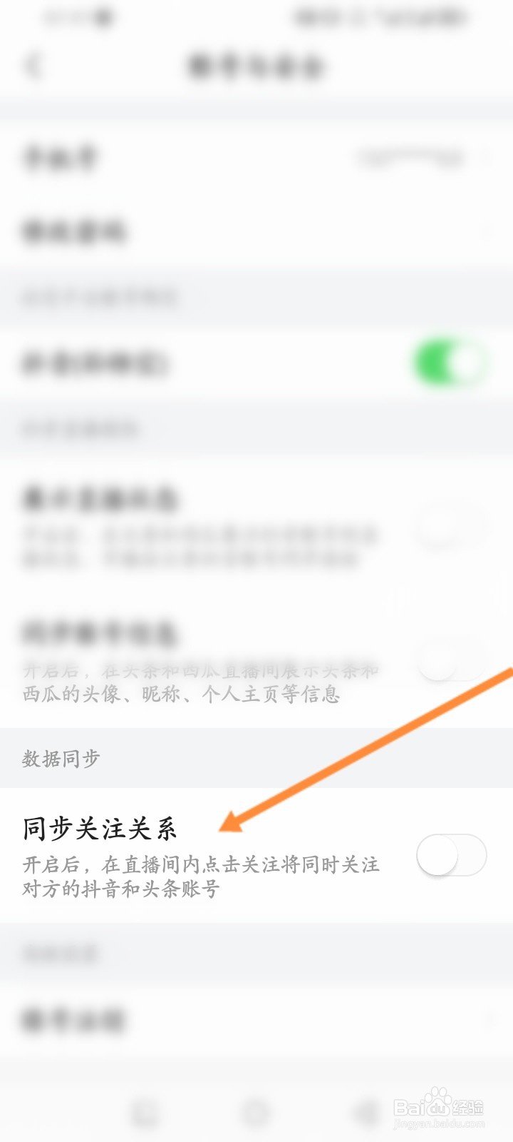 头条搜索极速版怎么开启同步关注关系功能