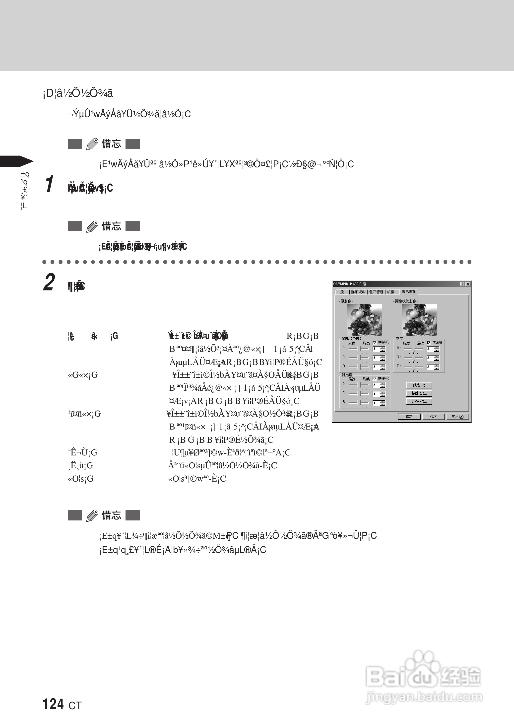 PLYMPUS P-400打印机使用说明书:[13]