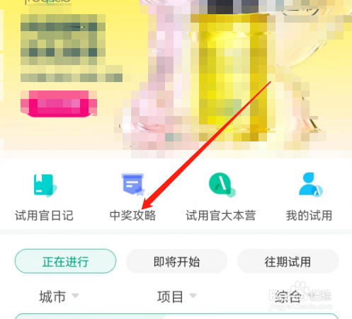 安卓版新氧医美如何查看中奖攻略