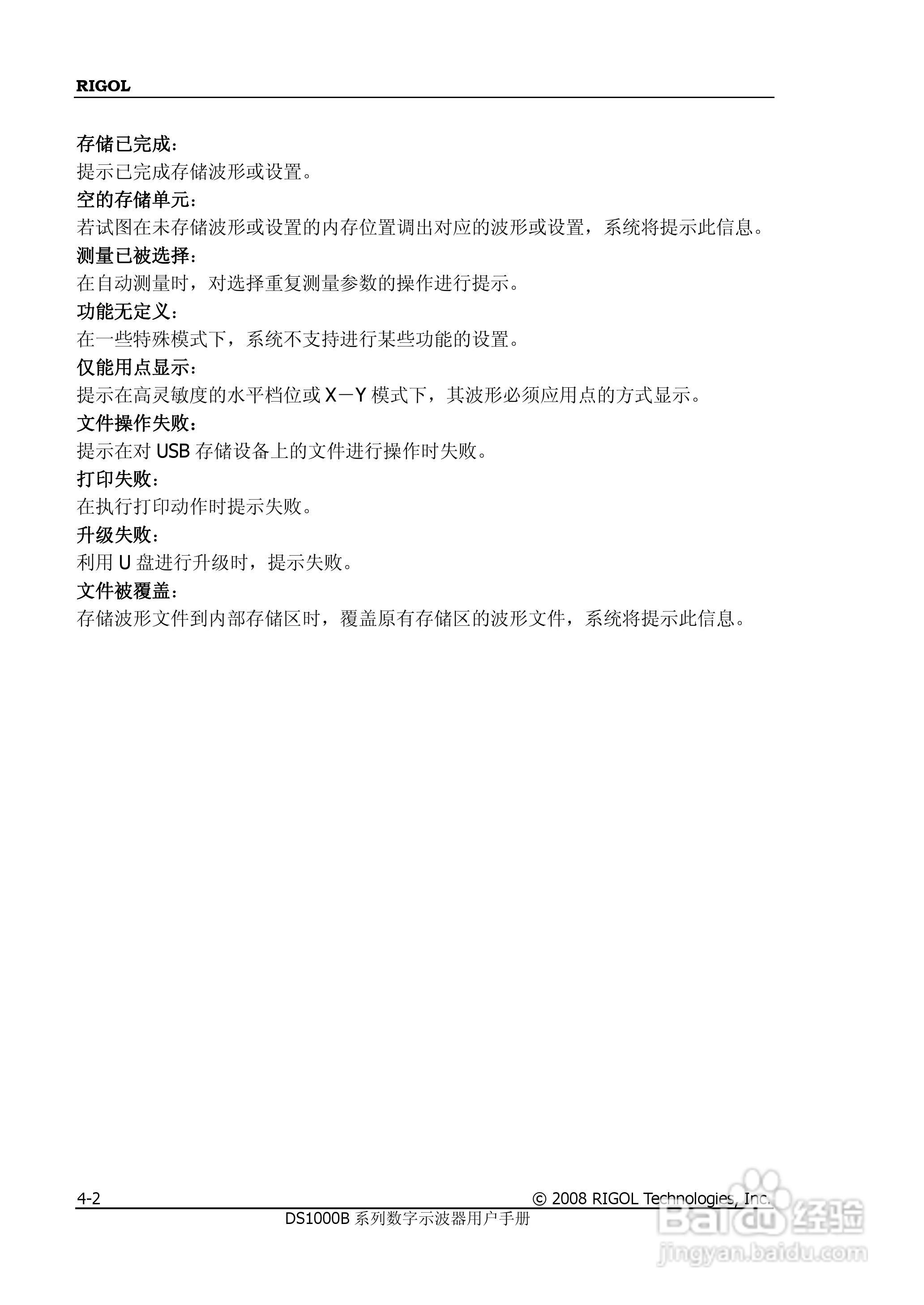 RIGOL数字示波器 DS1000B 用户手册:[15]