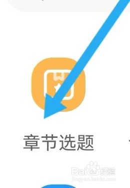 疯狂英语如何能查找到章节选题