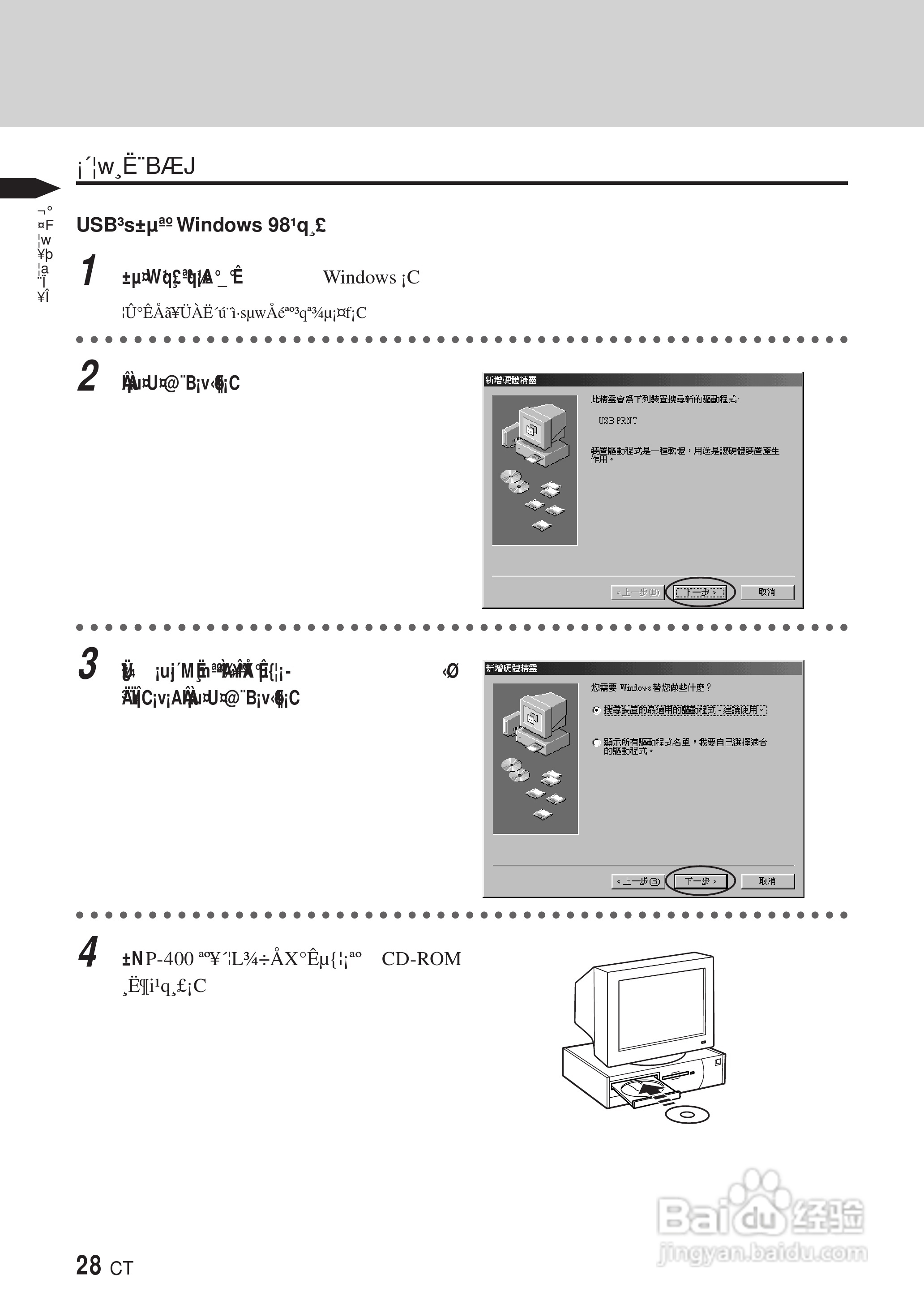 PLYMPUS P-400打印机使用说明书:[3]