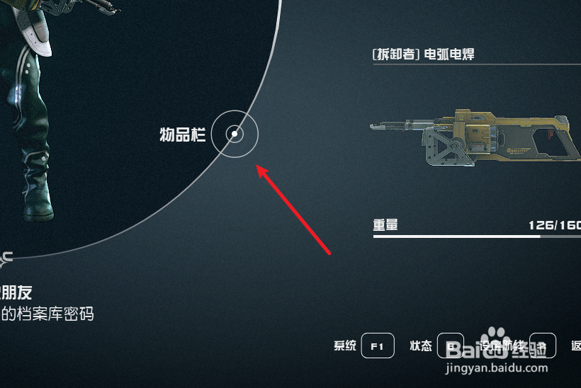 Starfield星空怎么脱下太空服