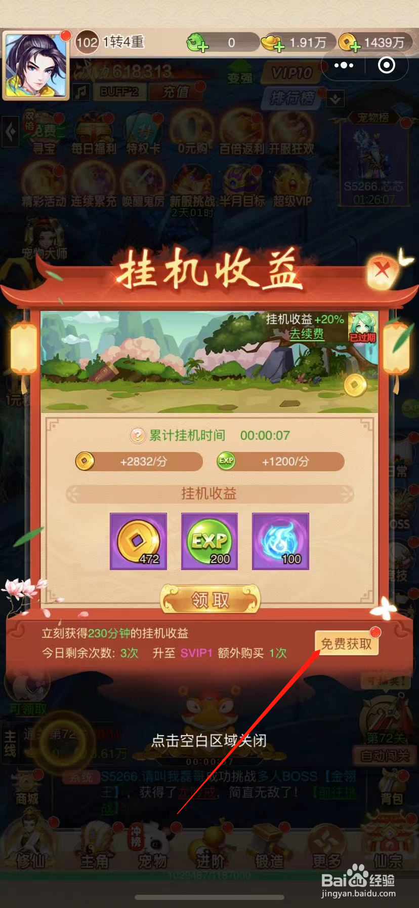 梦回山海怎么快速获得挂机收益