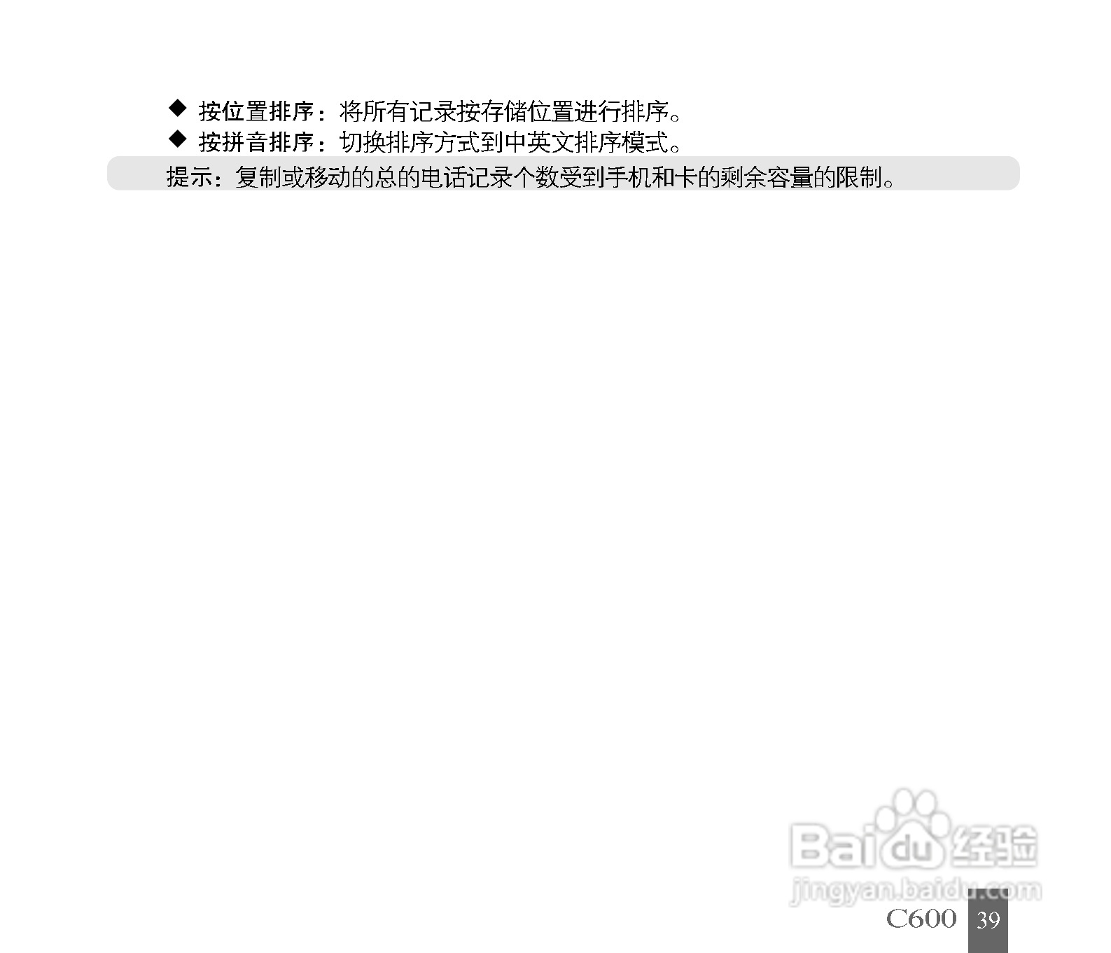 中兴C600手机使用说明书:[4]