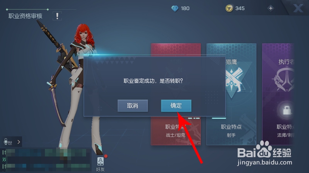 龙族幻想怎么转职