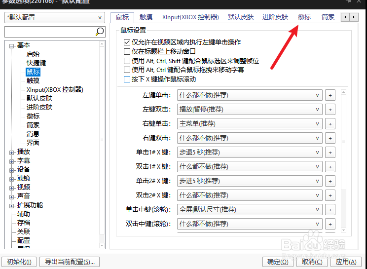 potplayer怎么设置徽标显示方式?