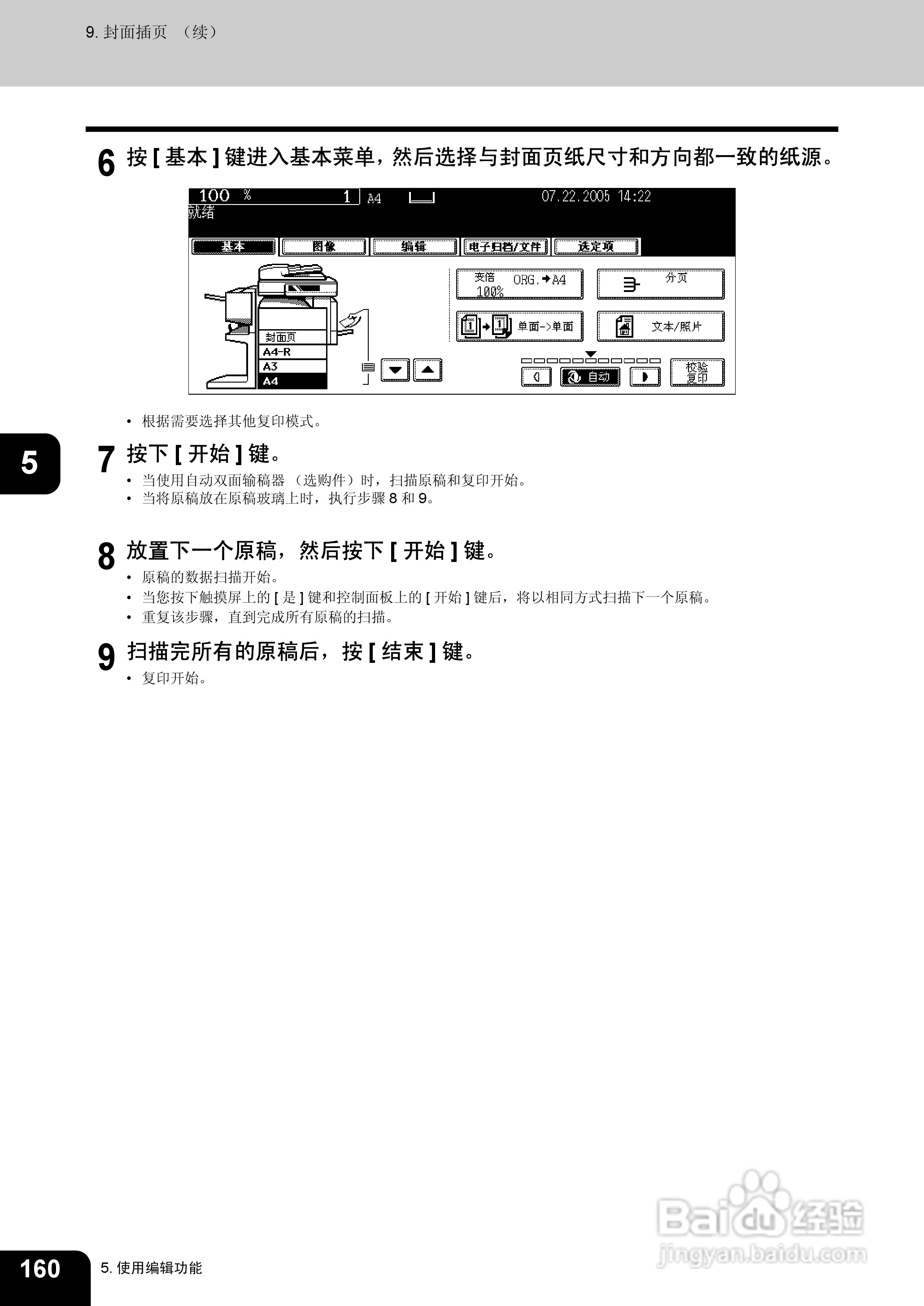 东芝 e-STUDIO233一体机说明书:[17]