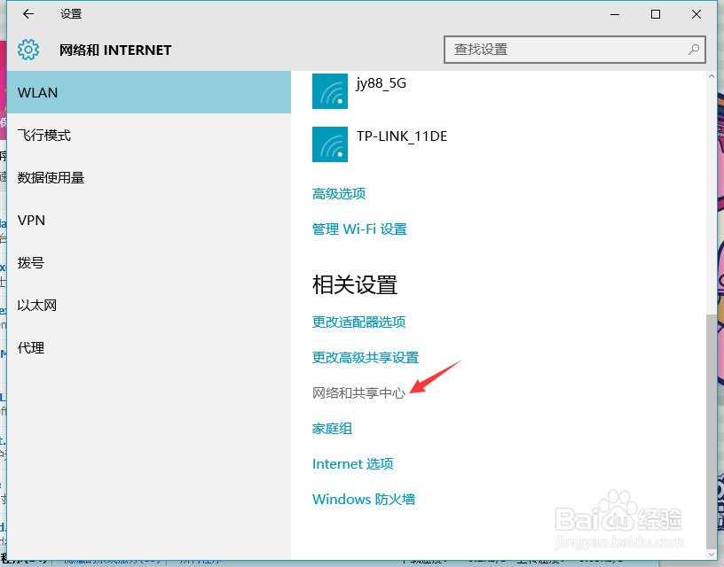 如何将公用网络改为专用网络