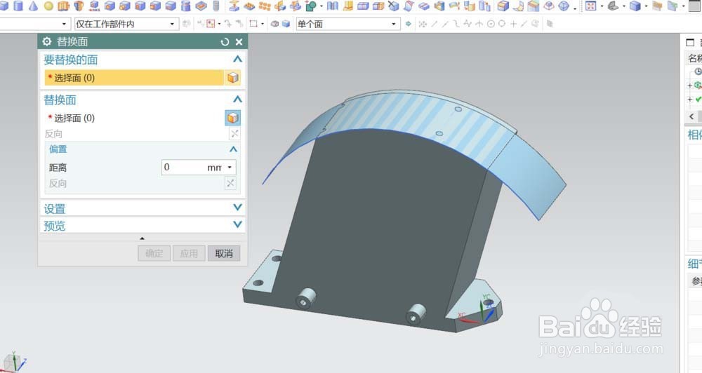 .ug10.0怎么使用同步建模替换面