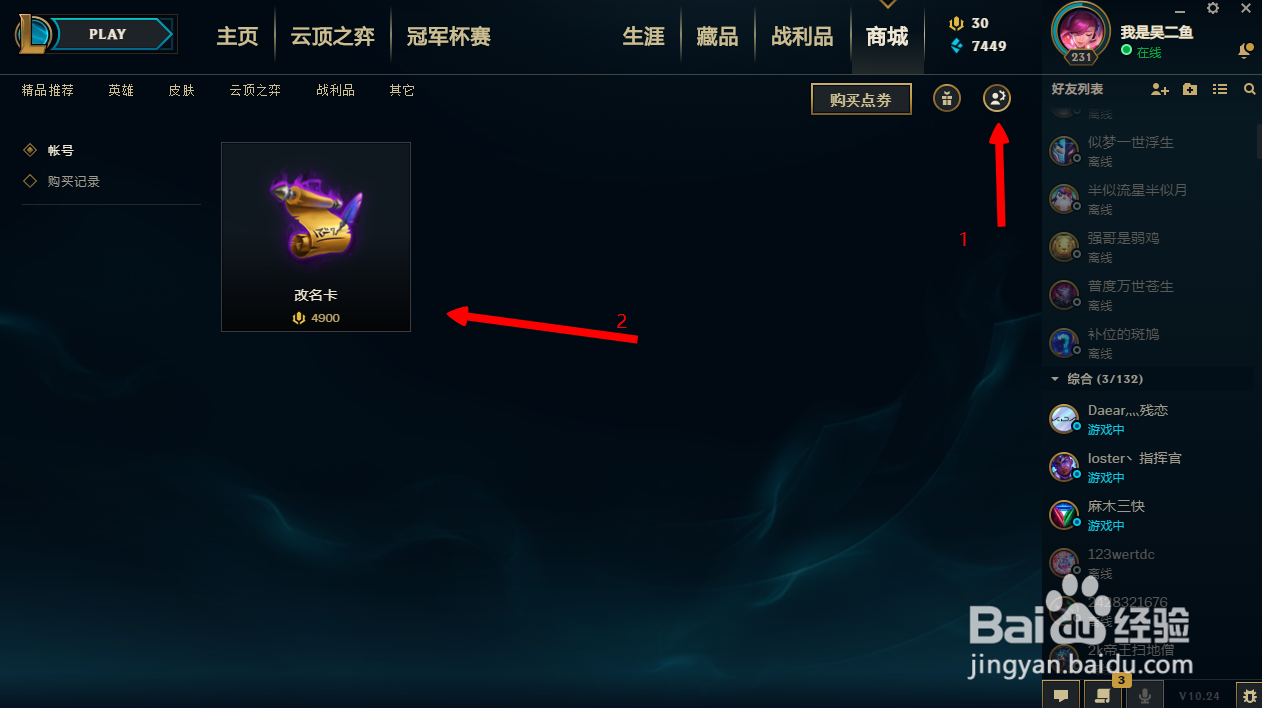 英雄联盟lol怎么改名字？