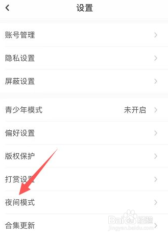 LOFTER如何设置定时开启夜间模式