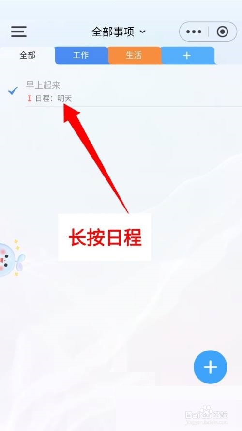 时光序删除日程教程
