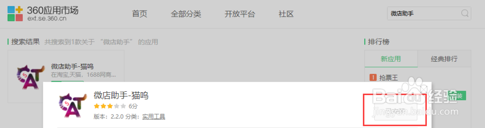 微店互相收藏助手