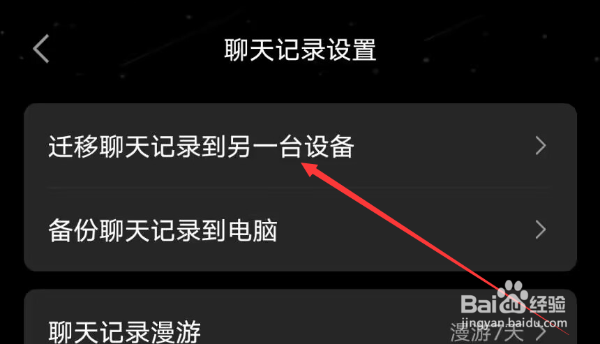 QQ怎么把聊天记录迁移到另一部手机