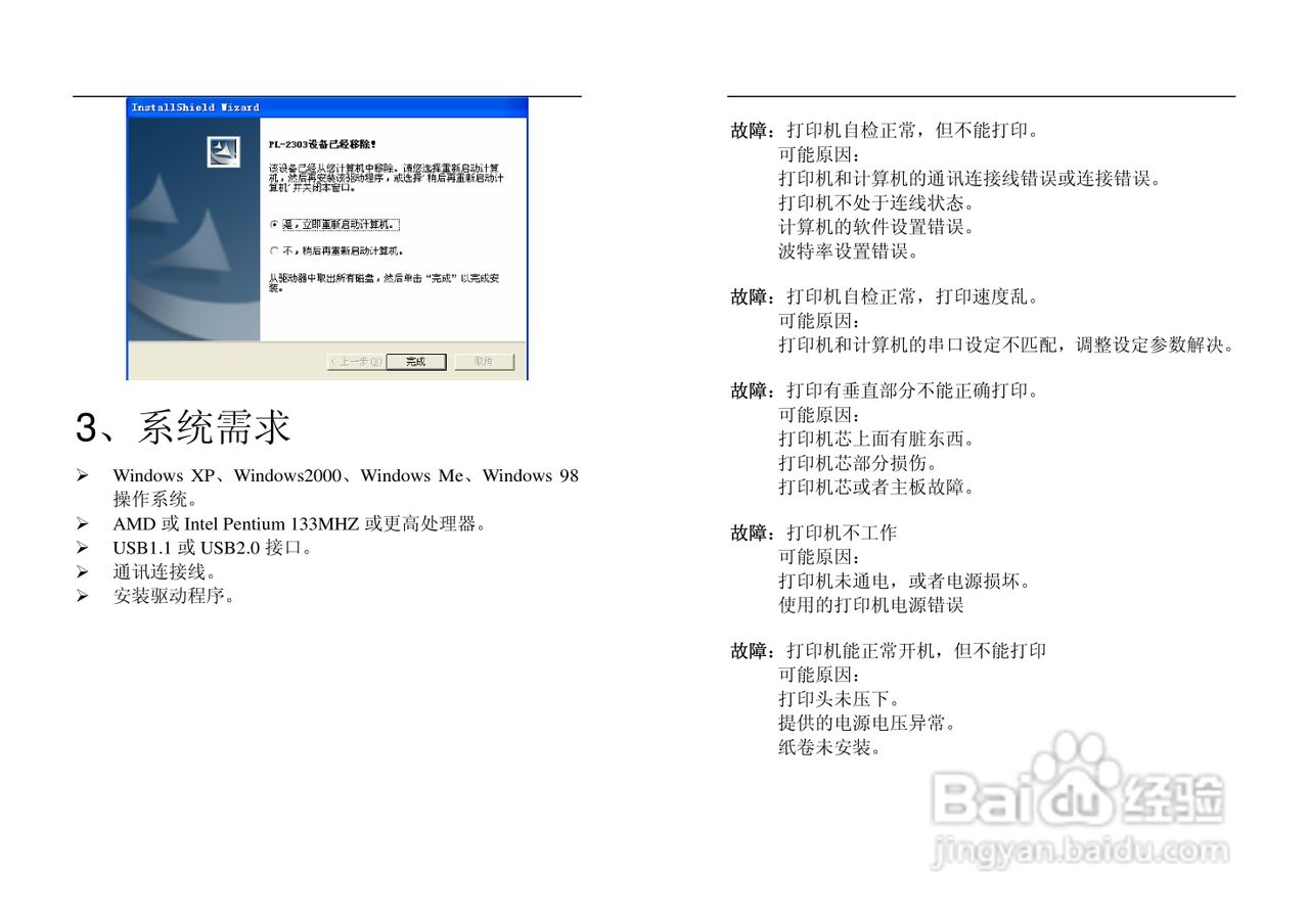POS-58行式热敏打印机使用手册:[3]