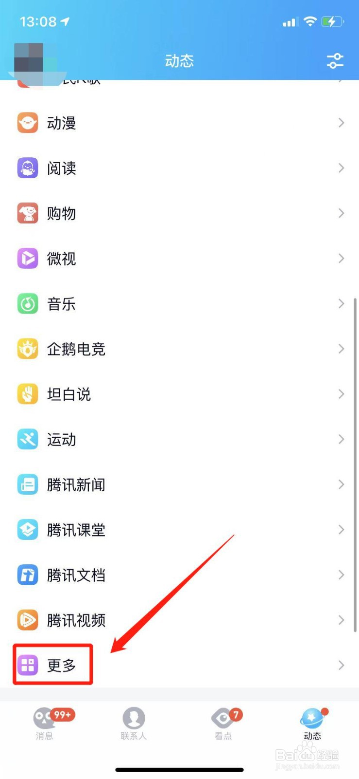 如何关闭QQ小世界