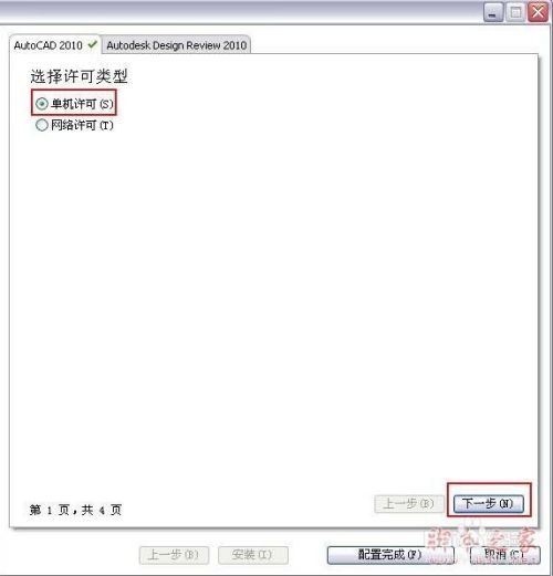 Autocad2010 简体中文破解版安装教程32/64位