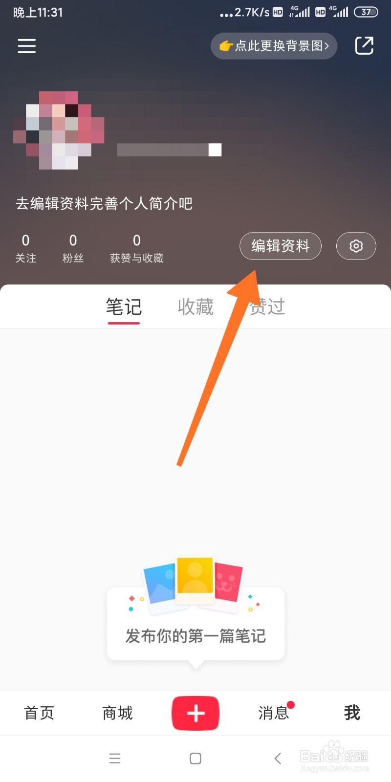 小红书如何添加个人简介