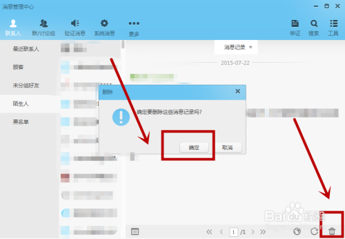 阿里旺旺如何删除聊天记录以及清空系统消息？