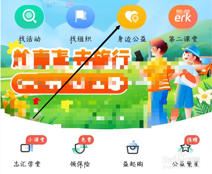 志愿汇如何查看身边公益