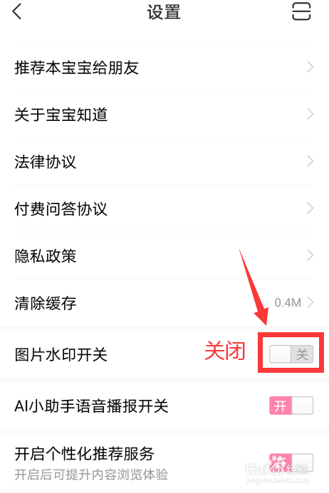 宝宝知道怎么取消图片水印