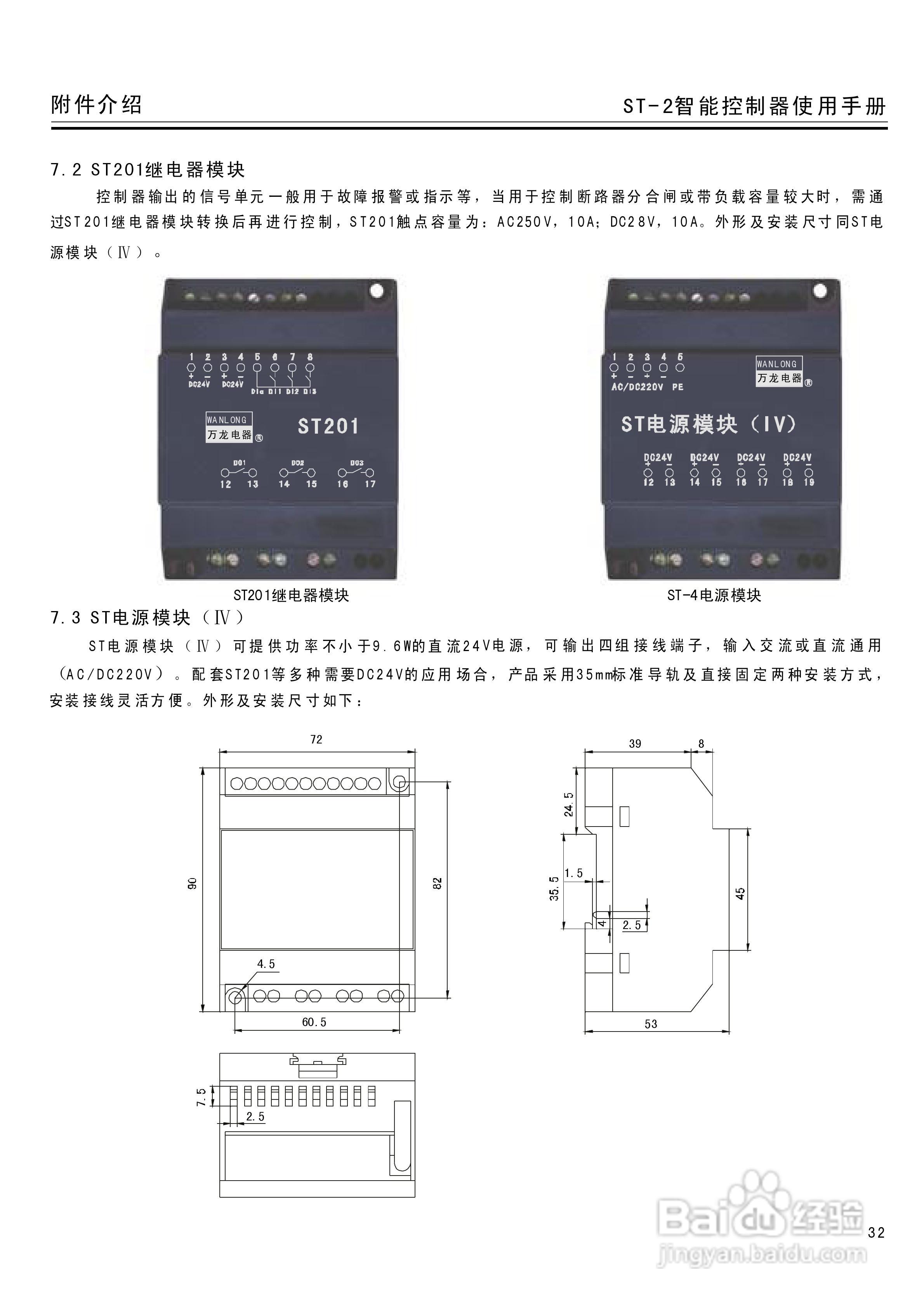 ST-2(M、H)智能控制器使用说明书:[4]