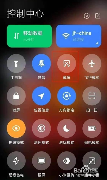 小米11怎么截屏