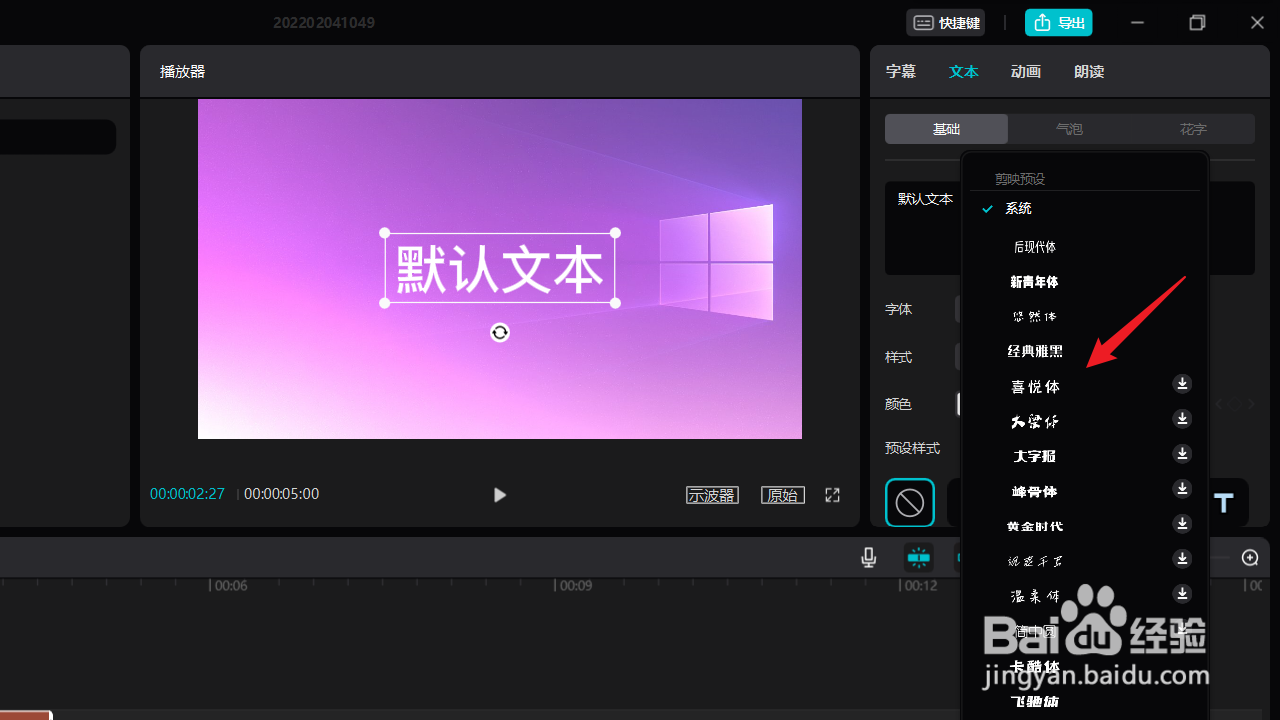 剪映如何设置文本字体