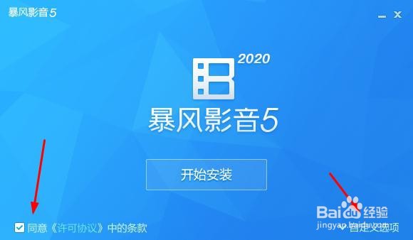 win10如何安装新版暴风影音