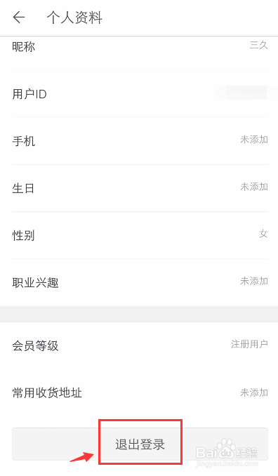 手机WPS怎么退出账号登录