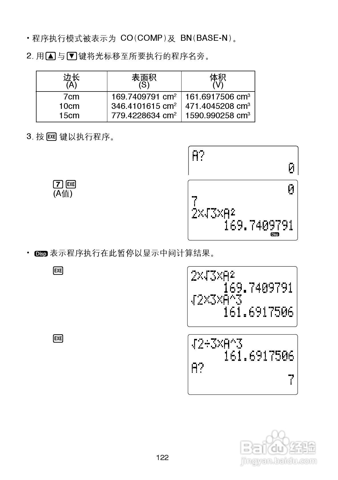 Casio FX-4800P型科学计算器说明书:[13]