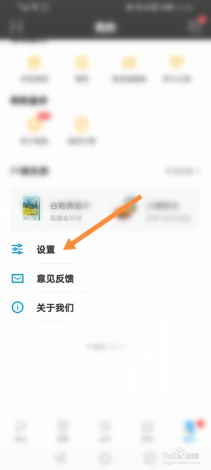PP视频软件中怎么修改缓存的视频默认清晰度