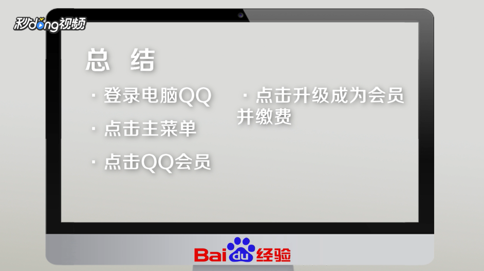 怎么开通QQ会员