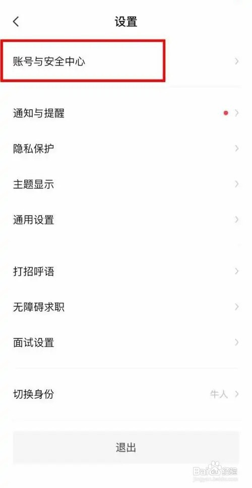 BOSS直聘个性化期望推荐如何关闭