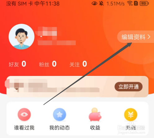安卓版珍缘如何查看所在地